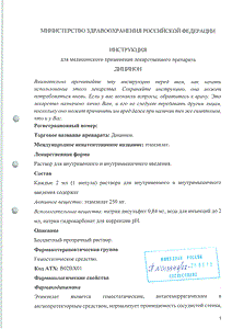 Дицинон - официальная инструкция  (ампула)