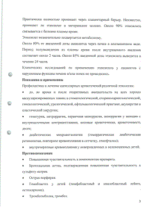 Дицинон - официальная инструкция  (ампула)