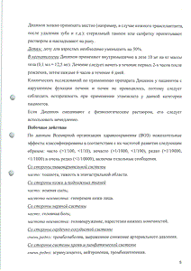 Дицинон - официальная инструкция  (ампула)