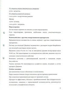 Дицинон - официальная инструкция  (ампула)