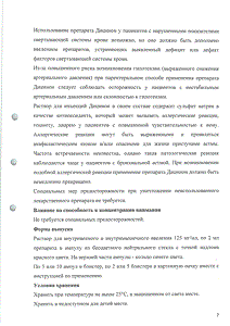 Дицинон - официальная инструкция  (ампула)