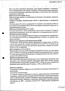 Дигоксин - официальная инструкция  (таблетки)