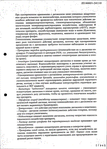 Дигоксин - официальная инструкция  (таблетки)