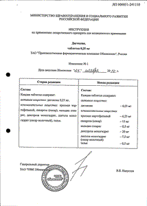 Дигоксин - официальная инструкция  (таблетки)