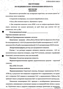 Дигоксин - официальная инструкция  (ампула)