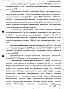 Дигоксин - официальная инструкция  (ампула)