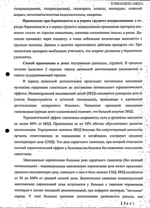 Дигоксин - официальная инструкция  (ампула)