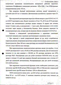 Дигоксин - официальная инструкция  (ампула)