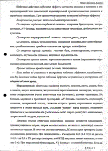 Дигоксин - официальная инструкция  (ампула)