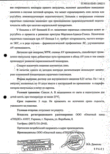 Дигоксин - официальная инструкция  (ампула)