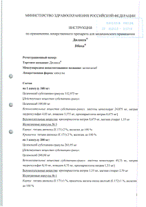 Дилакса - официальная инструкция  (капсула)