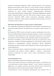 Дилакса - официальная инструкция  (капсула)