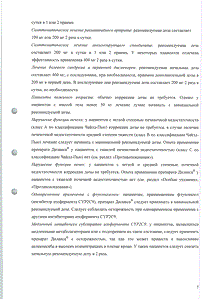 Дилакса - официальная инструкция  (капсула)