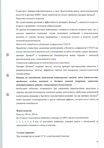 Дилакса - официальная инструкция  (капсула)