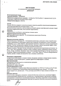 Димебон - официальная инструкция (таблетки) Димебон - официальная инструкция (таблетки)