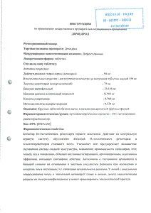 Димедрола таблетки - официальная инструкция (таблетки) Димедрола таблетки - официальная инструкция (таблетки)