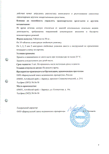 Димедрола таблетки - официальная инструкция (таблетки) Димедрола таблетки - официальная инструкция (таблетки)