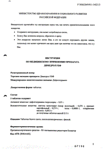 Димедрол-убф - официальная инструкция (таблетки) Димедрол-убф - официальная инструкция (таблетки)