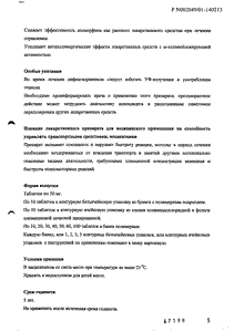 Димедрол-убф - официальная инструкция (таблетки) Димедрол-убф - официальная инструкция (таблетки)