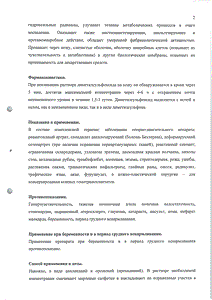 Димексид - официальная инструкция  (флакон)