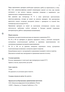 Димексид - официальная инструкция  (флакон)