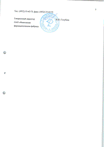 Димексид - официальная инструкция  (флакон)