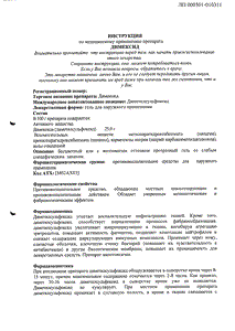 Димексид - официальная инструкция  (тюбик)