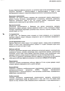 Димексид - официальная инструкция  (тюбик)