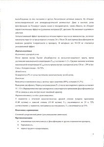 Динокс - официальная инструкция  (таблетки)