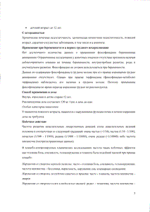 Динокс - официальная инструкция  (таблетки)