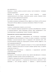 Динокс - официальная инструкция  (таблетки)