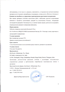 Динокс - официальная инструкция  (таблетки)