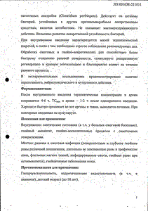 Диоксидин - официальная инструкция  (флакон)