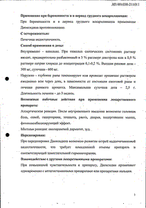 Диоксидин - официальная инструкция  (флакон)
