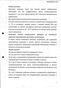 Диоксидин - официальная инструкция  (флакон)