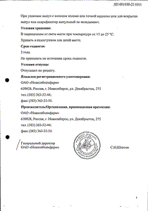 Диоксидин - официальная инструкция  (флакон)