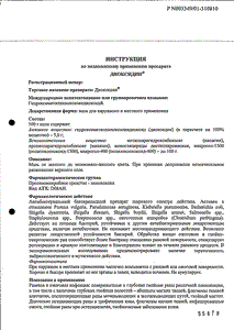 Диоксидин - официальная инструкция  (тюбик)