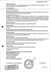 Диоксидин - официальная инструкция  (тюбик)