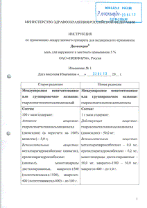Диоксидин - официальная инструкция  (тюбик)