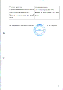 Диоксидин - официальная инструкция  (тюбик)
