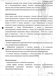 Дипиридамол - официальная инструкция  (флакон)