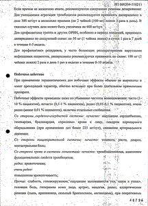 Дипиридамол - официальная инструкция  (флакон)