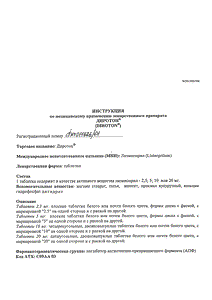 Диротон - официальная инструкция (таблетки) Диротон - официальная инструкция (таблетки)