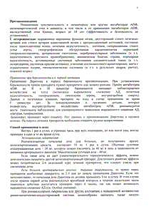 Диротон - официальная инструкция (таблетки) Диротон - официальная инструкция (таблетки)