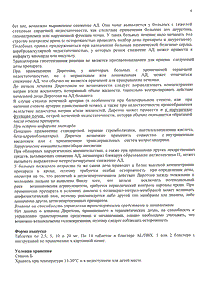 Диротон - официальная инструкция (таблетки) Диротон - официальная инструкция (таблетки)