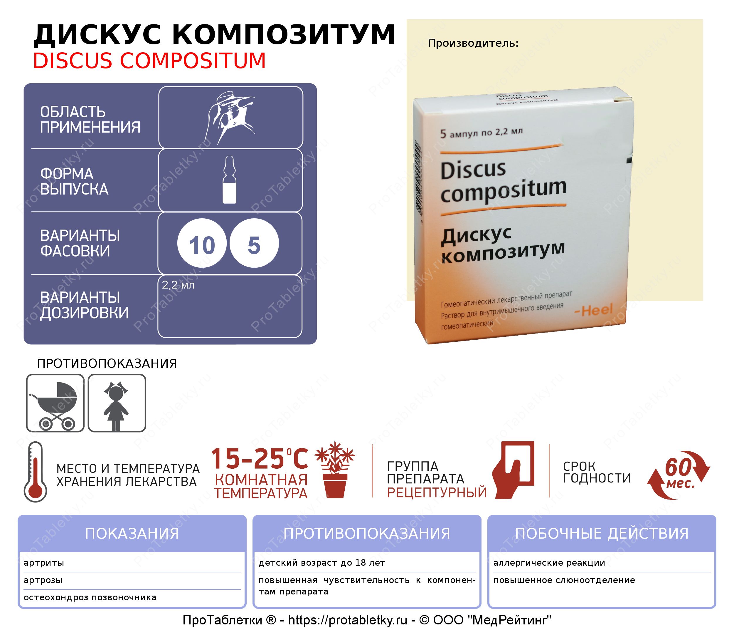 Гепар композитум раствор для инъекций инструкция