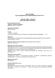 Доктор тайсс алергол - официальная инструкция (тюбик) Доктор тайсс алергол - официальная инструкция (тюбик)
