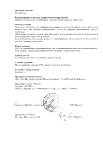 Доктор тайсс алергол - официальная инструкция (тюбик) Доктор тайсс алергол - официальная инструкция (тюбик)