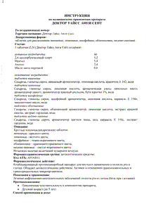 Доктор тайсс анги септ - официальная инструкция  (таблетки)