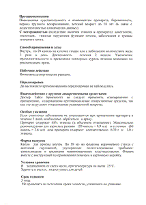 Доктор тайсс бронхосепт - официальная инструкция  (капли)